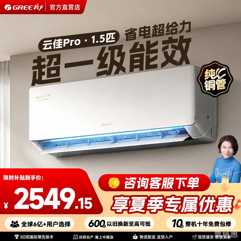 格力GREE空调15匹1匹挂机云佳pro变频冷暖自清洁家用卧室