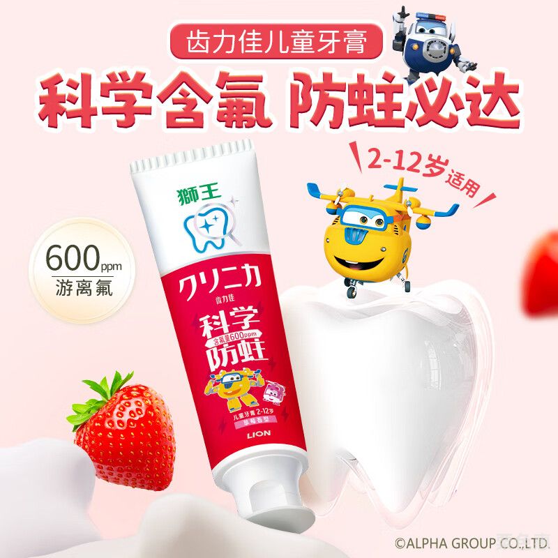 狮王细齿洁齿力佳渍脱大白任选 齿力佳防蛀儿童牙膏草莓味50g 1支