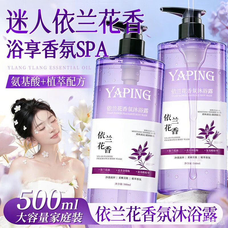 雅屏依兰花香氛沐浴露持久留香滋润保湿深层清洁嫩肤清爽男女士大容量 依兰花香氛沐浴露 500ml 