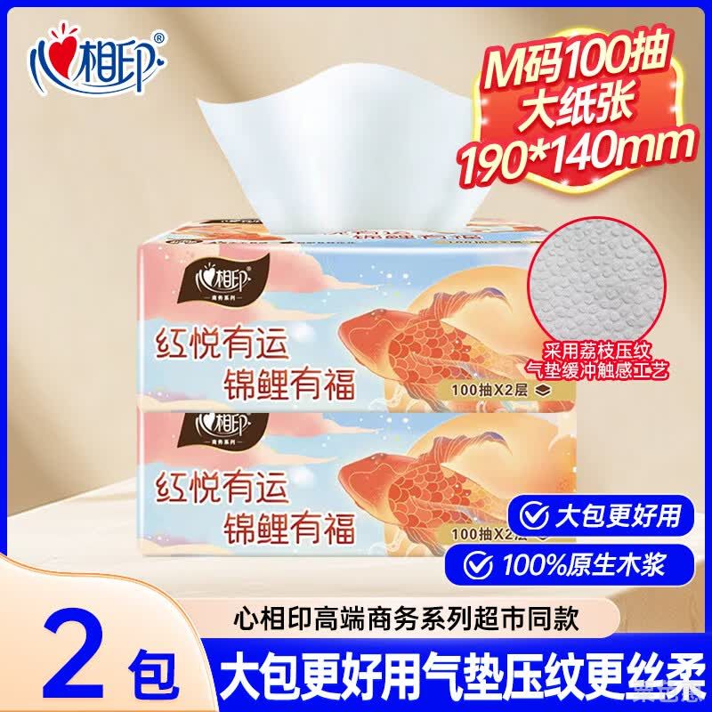 心相印100抽M码抽纸面巾纸整箱超市家用餐巾纸实惠卫生纸手纸