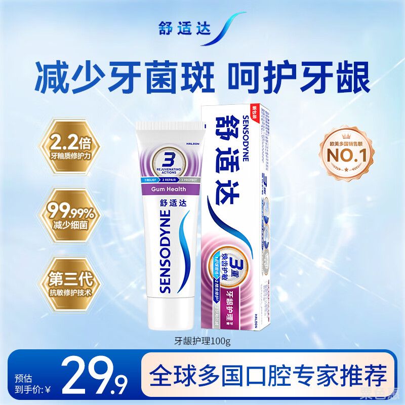 舒适达牙龈护理抗敏成人牙膏100g 含氟防蛀固齿护龈清新口气 京东自营