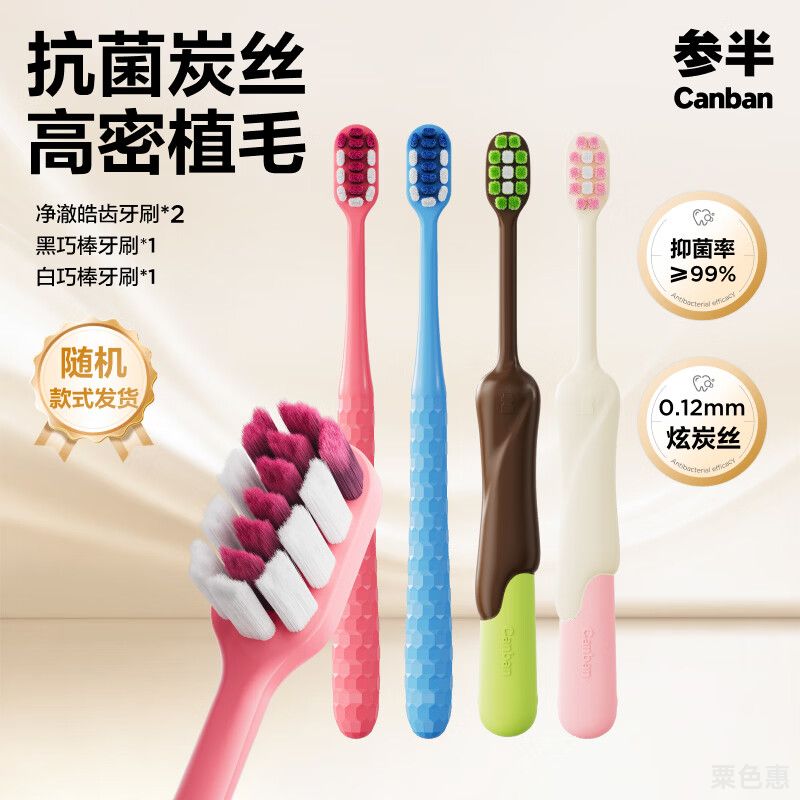 参半多巴胺软毛牙刷带防尘盖护龈成人家庭囤货实惠桶装 抗菌牙刷-款式随机发货 1支