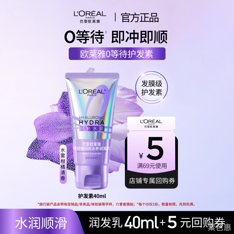 欧莱雅0等待护发素40ml 【京东试用】发膜级滋养柔顺修护干枯毛躁