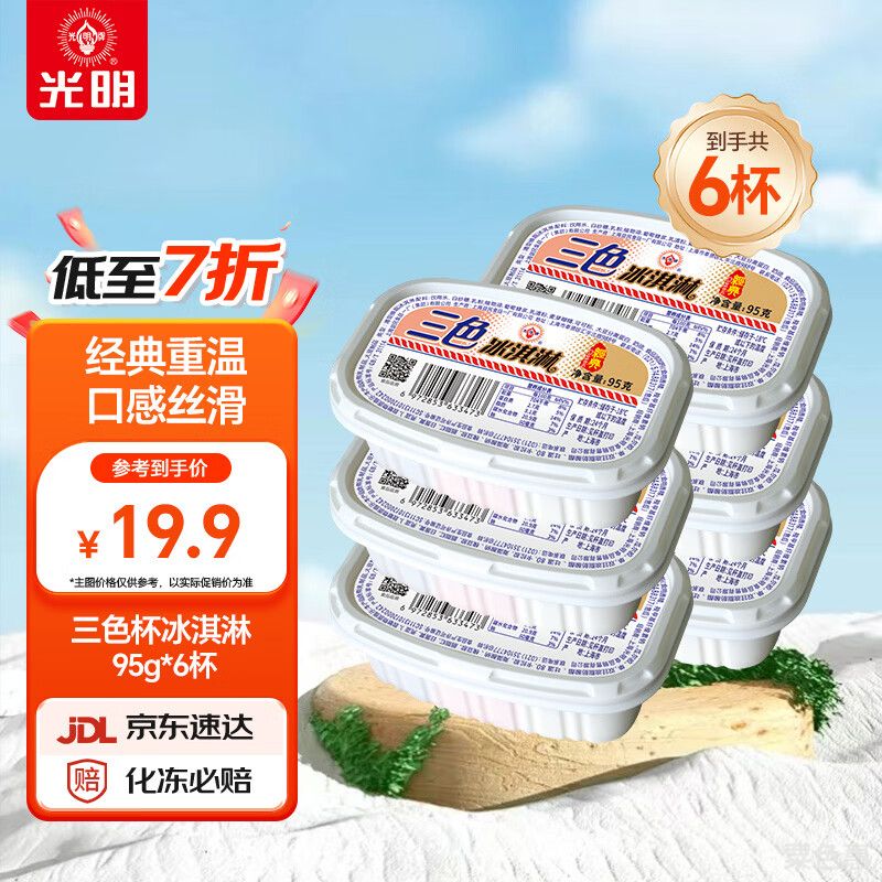 光明牌三色杯冰淇淋95g6杯经典雪糕可可草莓香草混合口味
