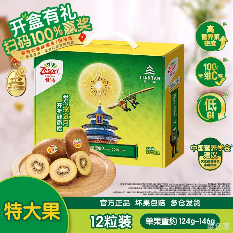 佳沛zespri新西兰金奇异果12粒特大果124146g猕猴桃