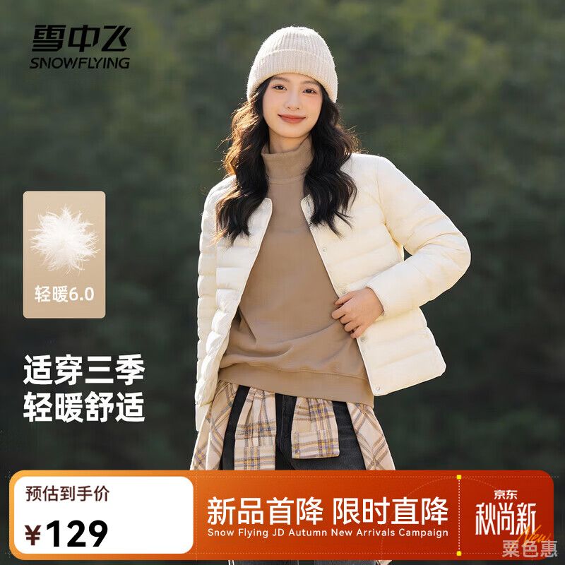 雪中飞26新款女式羽绒服内恤轻薄短款舒适休闲内穿保暖外套百搭