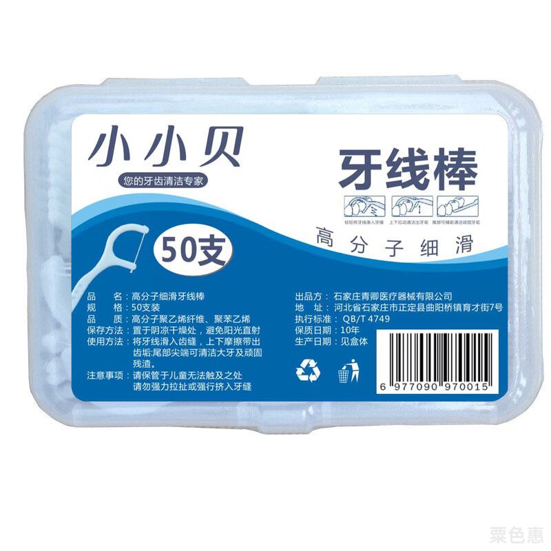 小小贝一次性牙线棒家用牙签线超细剔牙线盒随身便携式 3盒