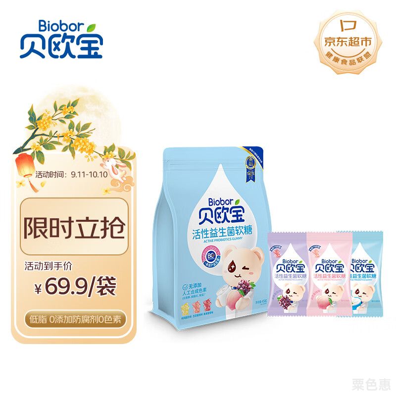 贝欧宝活性益生菌软糖 450g 混合口味 休闲零食营养健康糖果 中秋节礼物