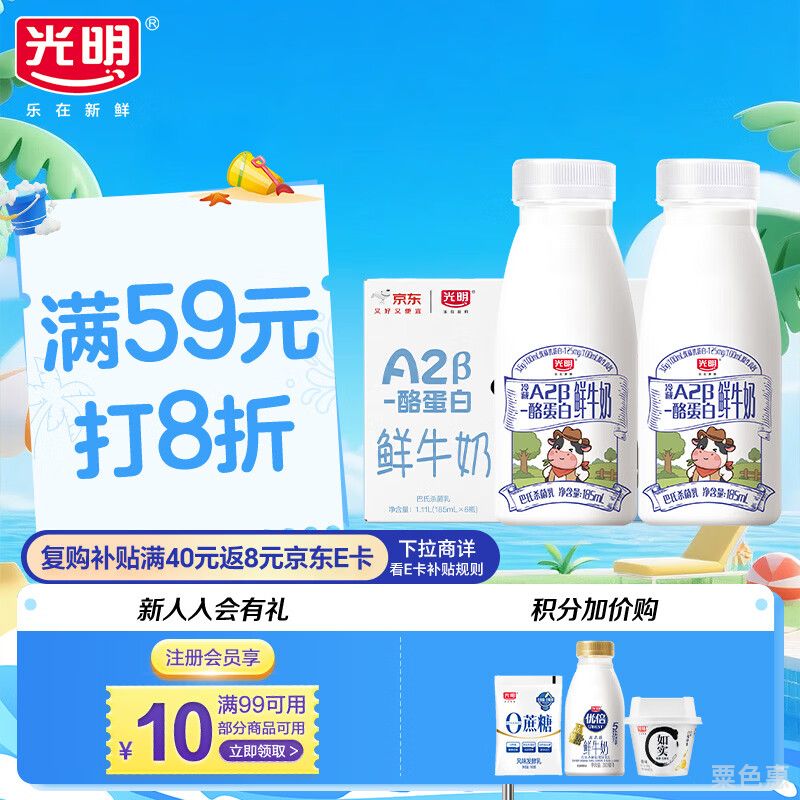 光明原生A2酪蛋白鲜牛奶185ml6