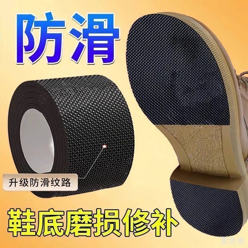 自粘鞋底防滑耐磨贴保护后跟贴粗跟静音消音鞋跟防滑鞋贴lsf 可自由裁剪【10cm*1m】 试用装