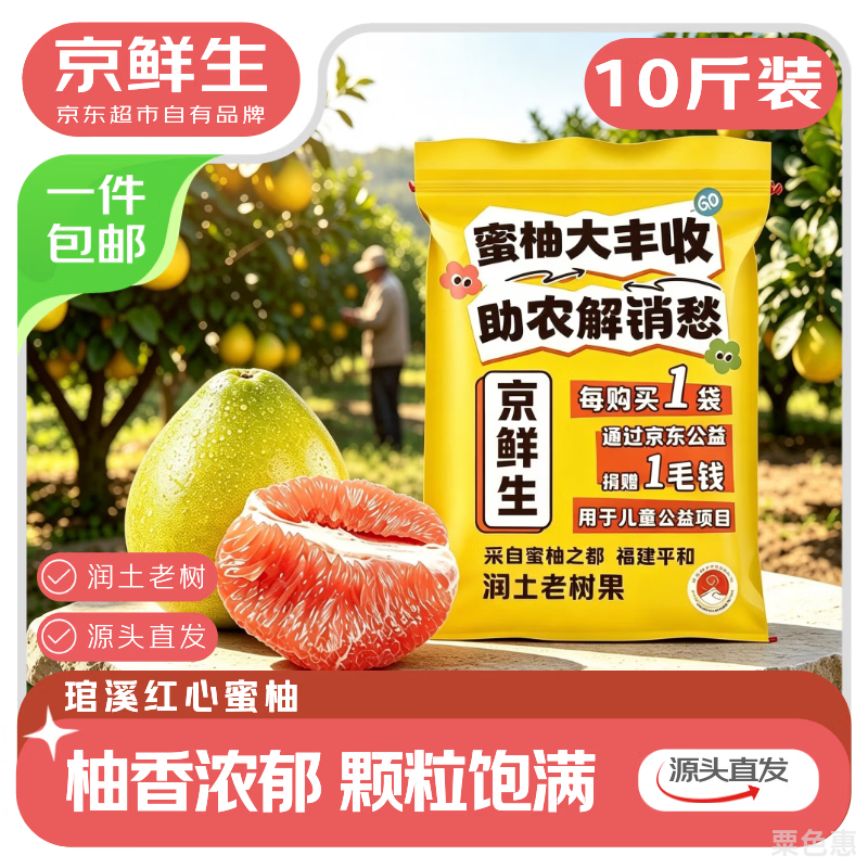 福建琯溪蜜柚净重10斤大小果混发源头直发