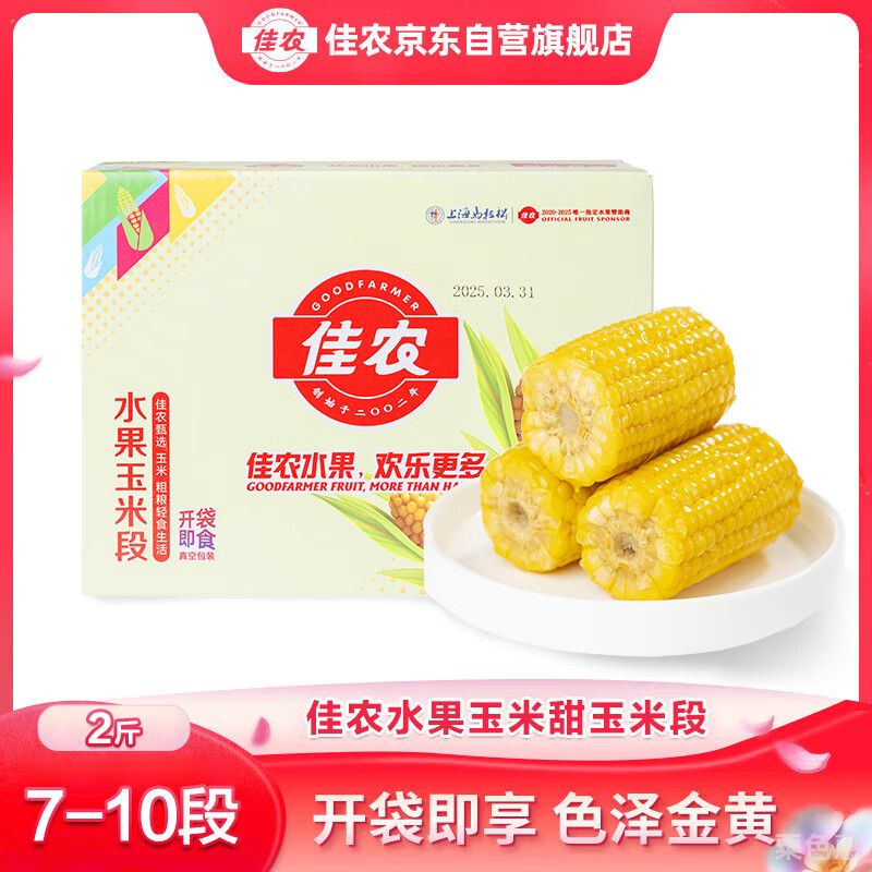 佳农水果玉米段2斤710段