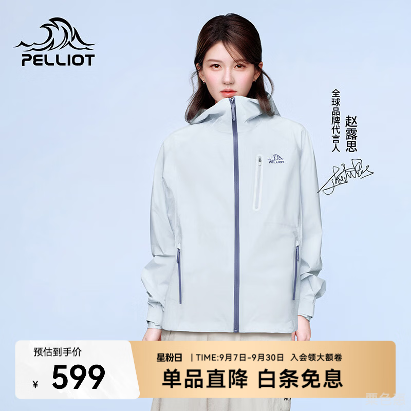 伯希和（Pelliot）【云壳】赵露思同款超轻量硬壳冲锋衣女户外防暴雨徒步登山外套男 赵露思同款