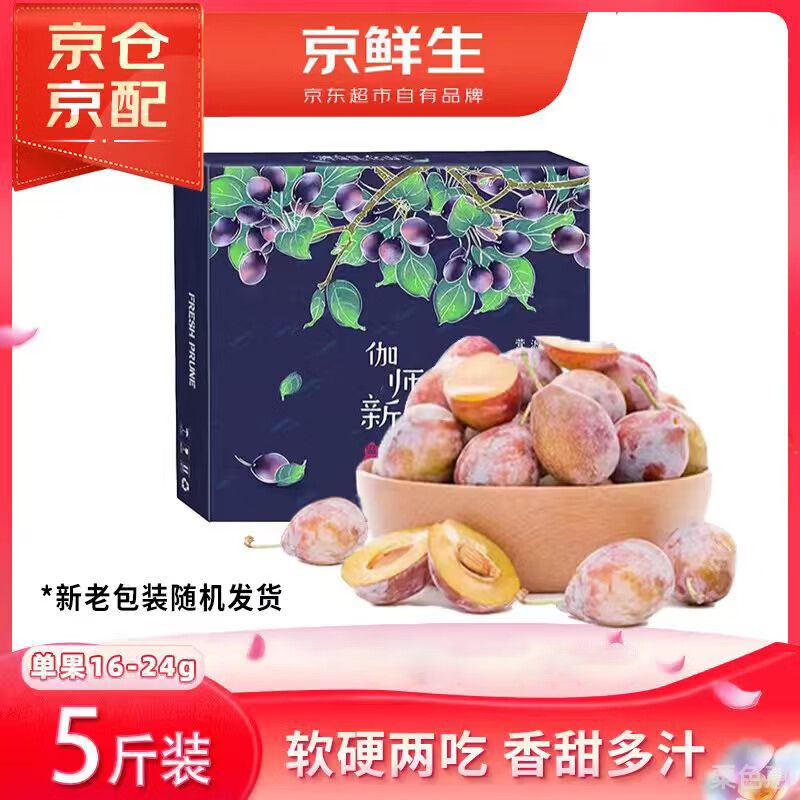 京鲜生新疆法兰西西梅