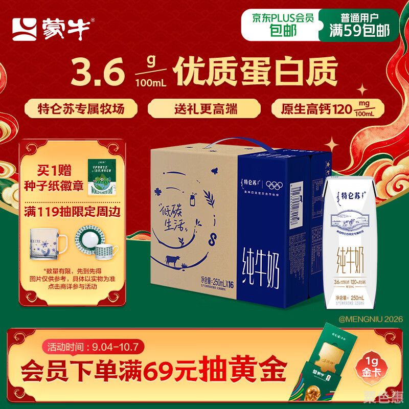 蒙牛特仑苏纯牛奶250ml16盒
