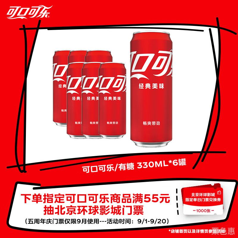 可口可乐CocaCola碳酸汽水摩登罐饮料330ml6罐