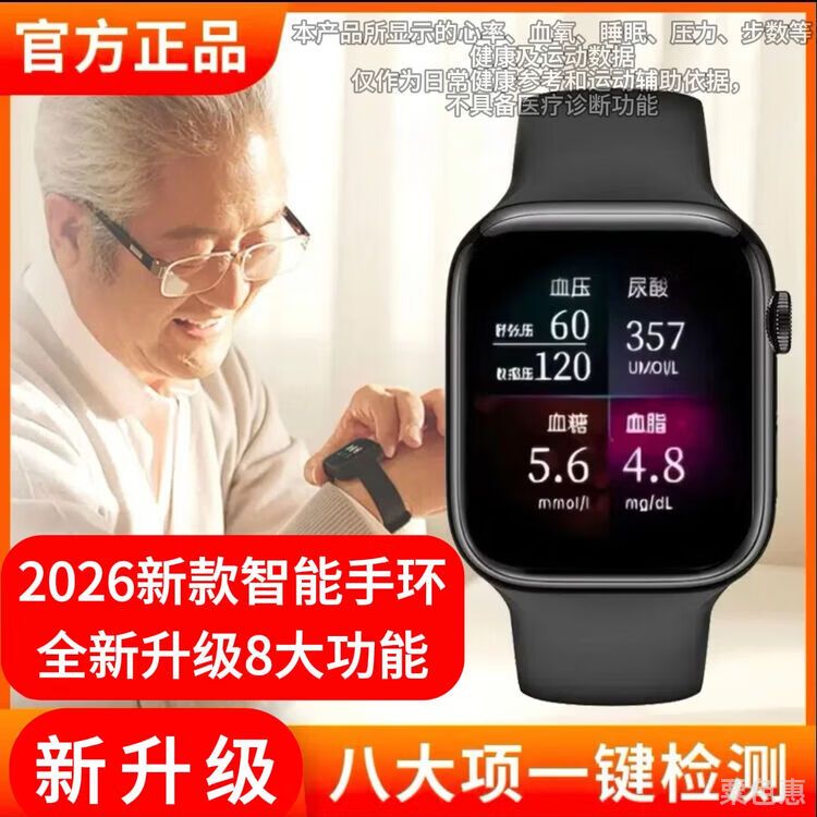 通用无创免扎针测血糖血压尿酸智能手环中老年人超实用至尊版黑