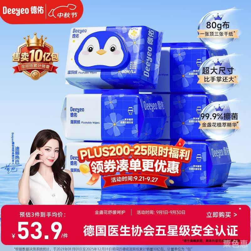 德佑湿厕纸家庭装80抽6包湿厕用纸厕纸洁厕湿纸巾