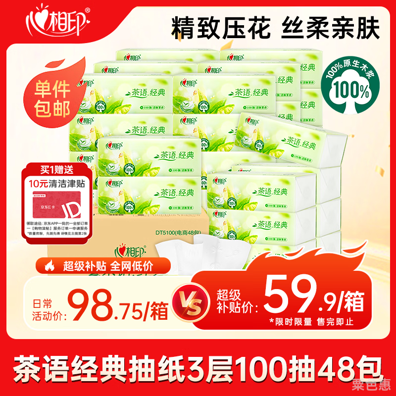 心相印抽纸
