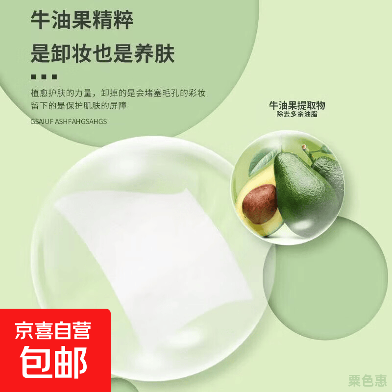 卸妆湿巾牛油果卸妆巾单片独立包装卸妆棉深层清洁卸妆免洗卸妆巾 大包牛油果湿巾