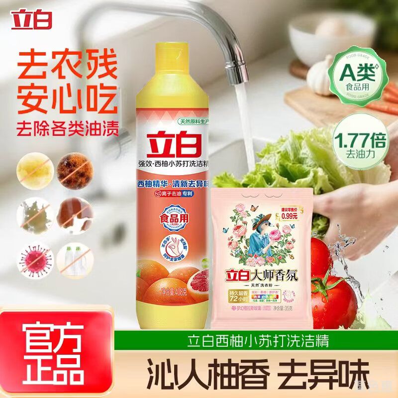 立白洗洁精西柚小苏打清新去油餐具果蔬清洗剂家用套装洗涤灵清洁剂