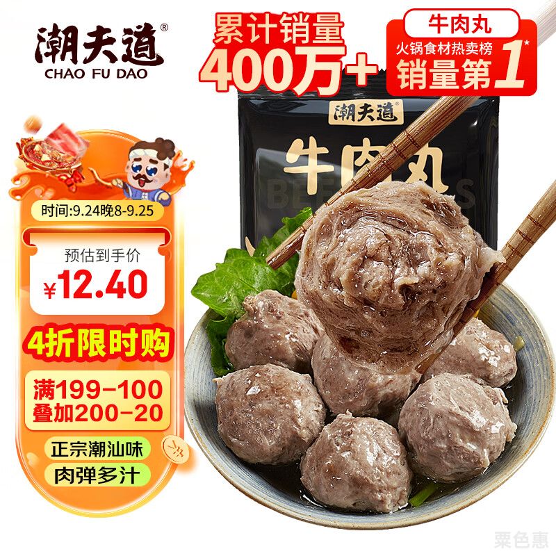 潮夫道牛肉丸潮汕手打250g火锅丸子食材关东煮丸料空气炸锅麻辣烫