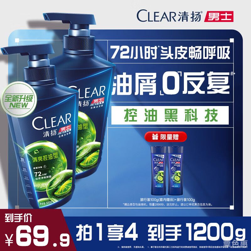 清扬男士去屑洗发水 清爽控油蓬松洗头膏500gx2+试用100g 热门商品