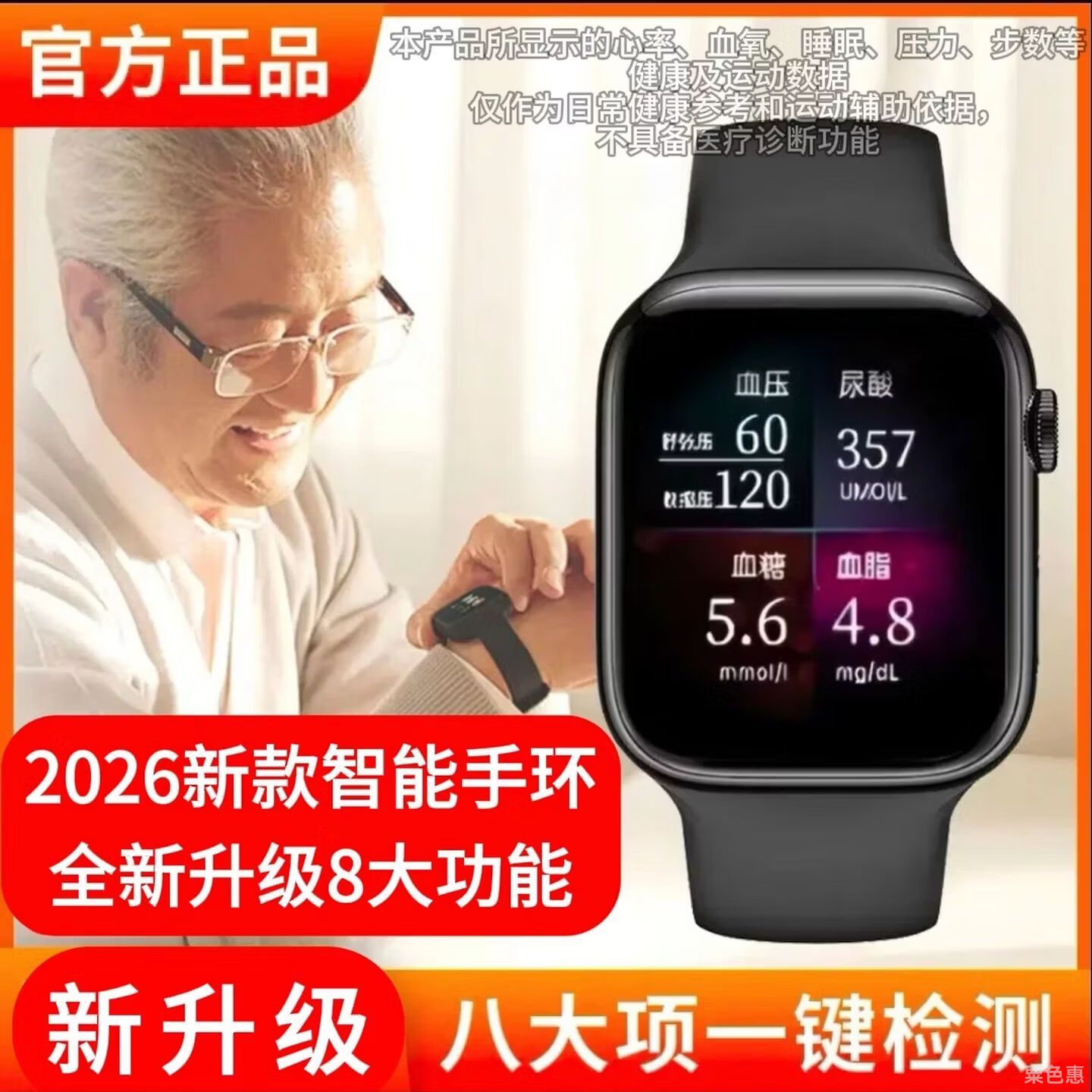 2026新款德国测血糖血压尿酸智能手环手表无创免扎针中老年人