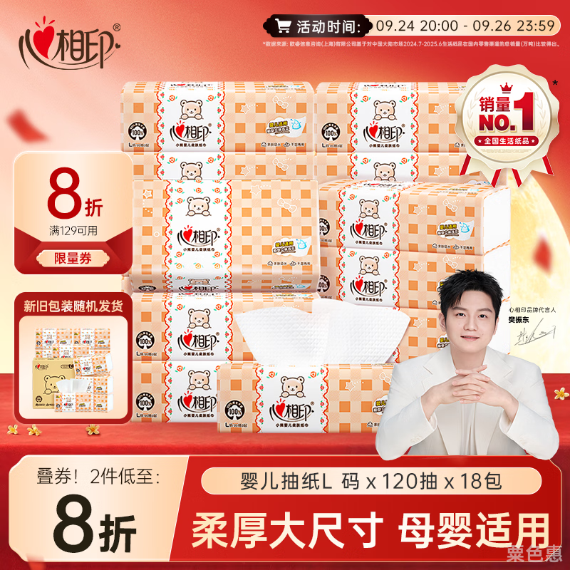 心相印婴儿抽纸3层120抽18包加大L码母婴可用宝宝纸巾