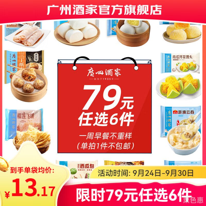 广州酒家早餐食品儿童面点手抓饼包子馒头烧麦汤圆肠粉半成品生鲜