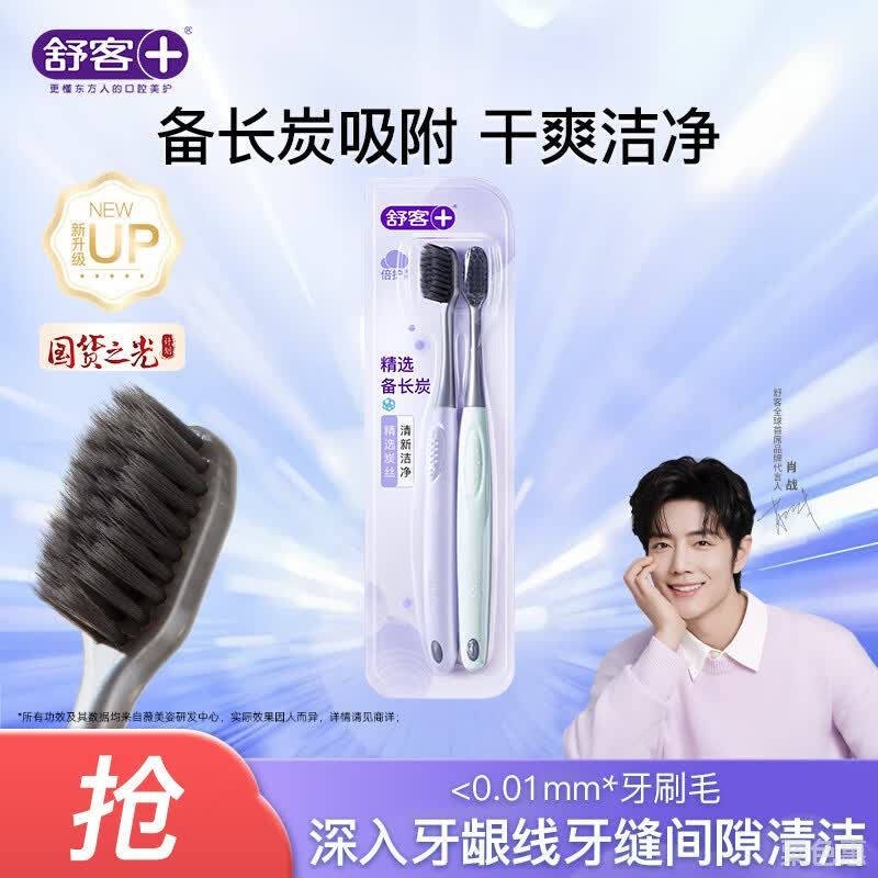 舒客牙刷护龈清洁  超软毛护龈小刷头成人牙刷  任选8件 炭丝（紫绿） 2支