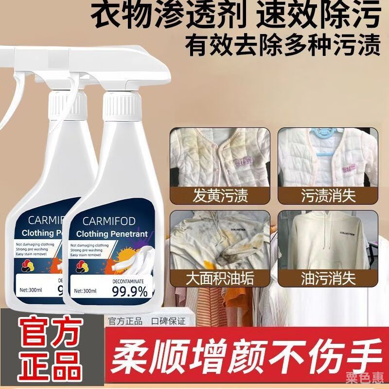 森麒龙全新升级衣物渗透剂家用衣服顽固污渍强力去污渍清洁2瓶强效