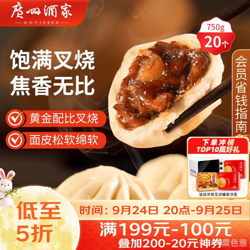 广州酒家叉烧包750g20个早茶糕点点心包子小笼包预制菜中秋