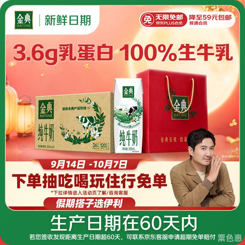 伊利金典纯牛奶早餐奶250ml16盒36g