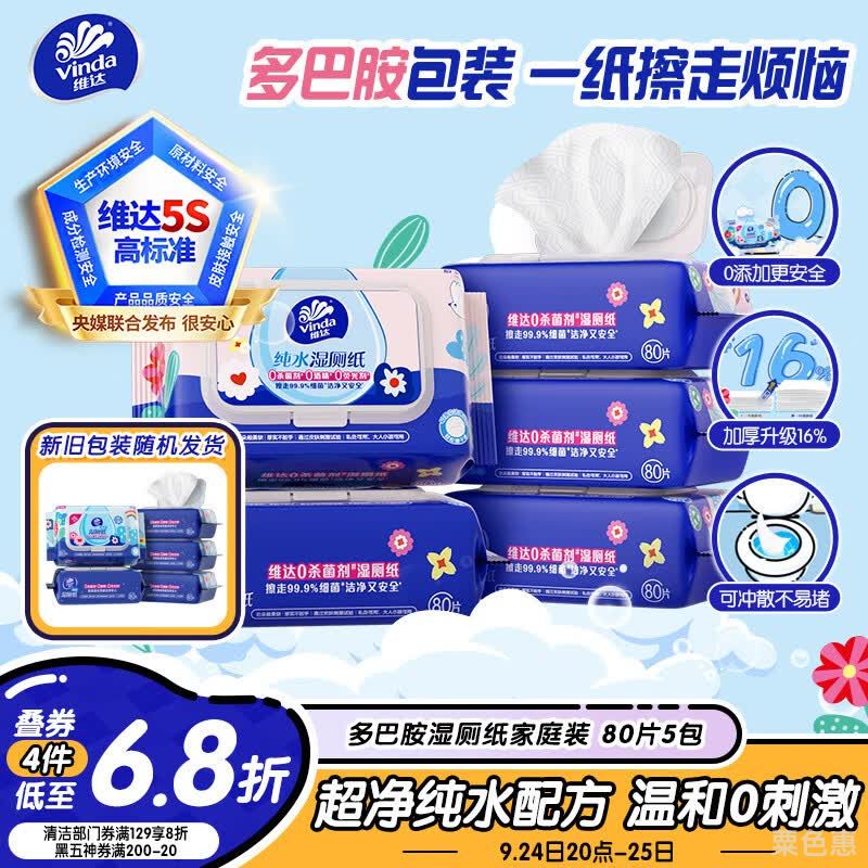 家庭装80片5包多巴胺湿厕纸纯水湿纸巾厕纸湿巾新旧随机