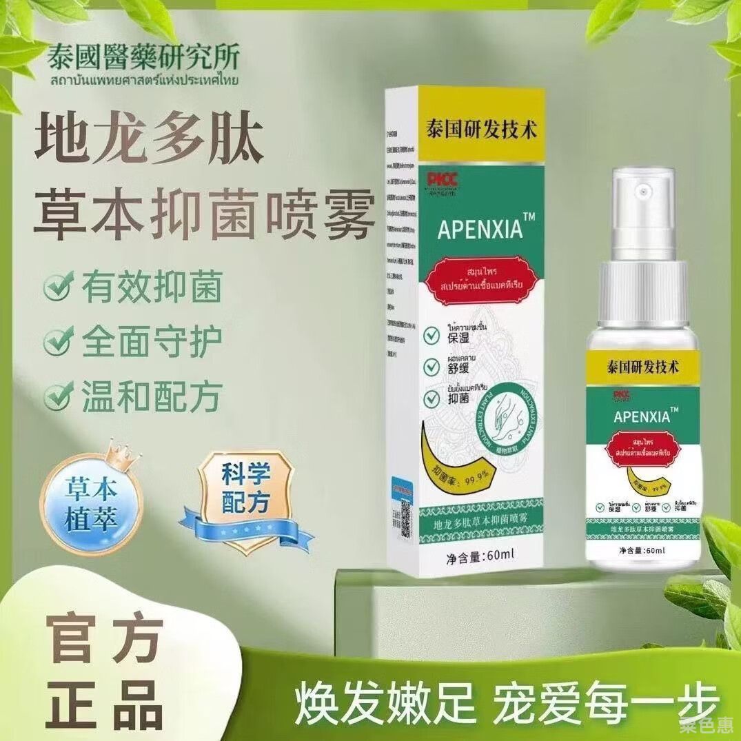 地龙多肽草本抑菌喷雾脚气臭汗脚痒清爽速干喷雾剂草本足部护理液 周期装【拍一发二】99%用户好评