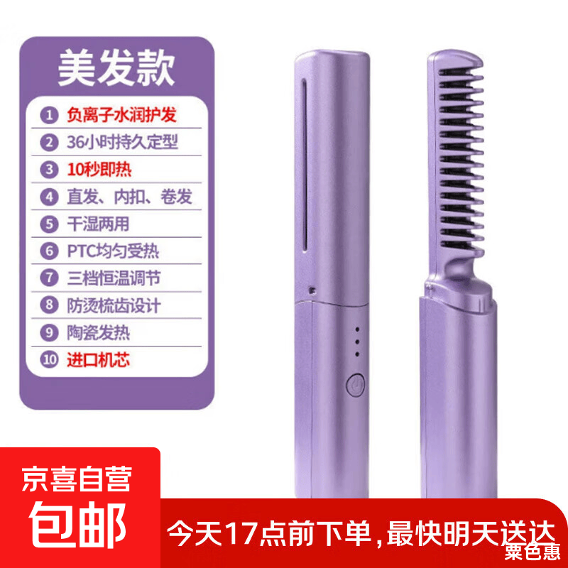 细软塌发质福音：无线直发梳三分钟搞定高颅
