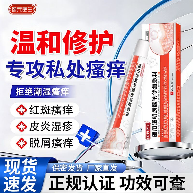 夏天大腿根湿疹痒到坐不住？这支清爽医用敷料涂完不黏裤
