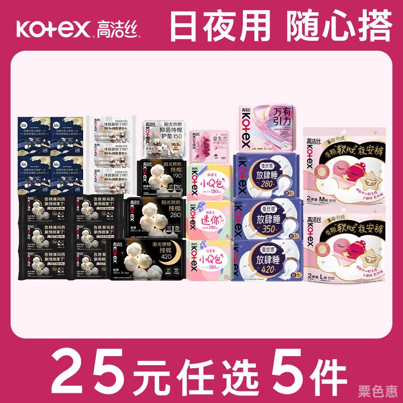 高洁丝（Kotex）【任选5件】放肆睡烘烘纯棉姨妈巾日夜用卫生巾组合安睡裤夜安裤 经典放肆睡28