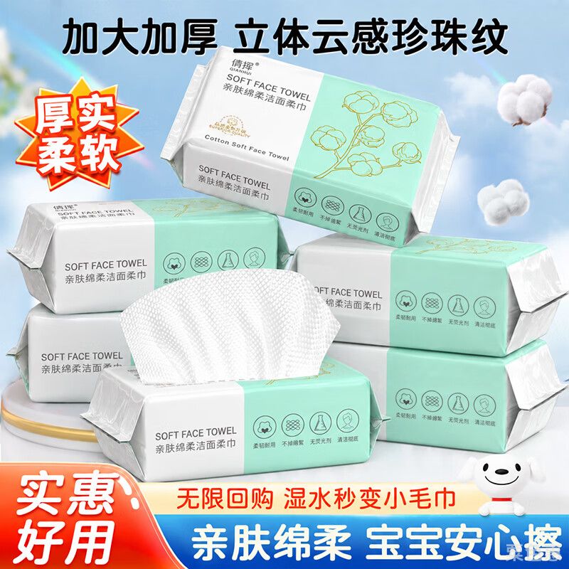 倩挥亲肤绵柔加大加厚清洁肌肤身体护理家庭量装全身清洁污垢 厚实亲肤绵柔 30片 1包