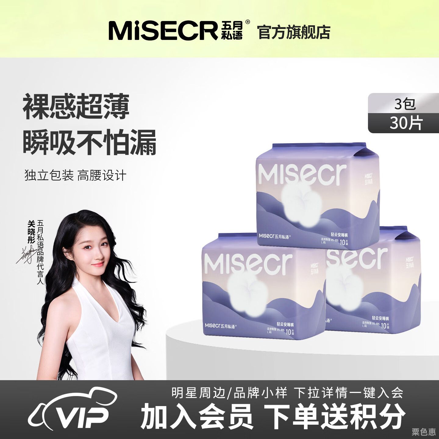 五月私语【关晓彤代言】轻云安睡裤卫生巾安心裤女经期卫生裤超薄裸感30条 L 30条 110-14