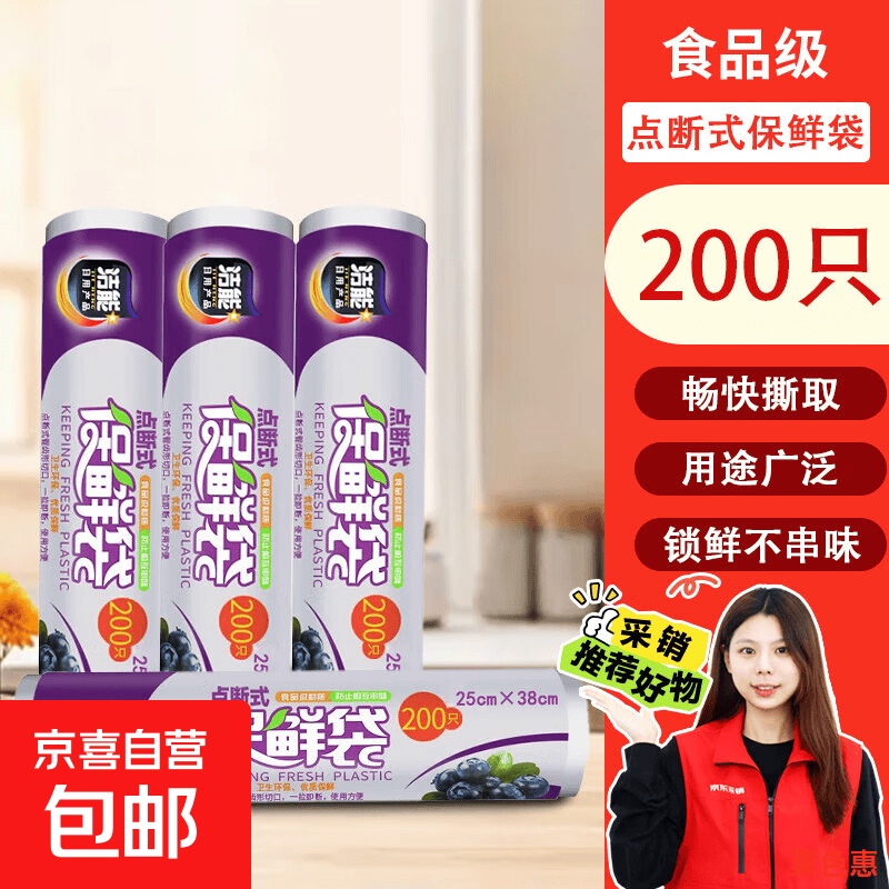【热销100万】洁能抽取式保鲜袋抽取式点断/平口食品级保鲜膜套 【点断式】大号25*38cm*2