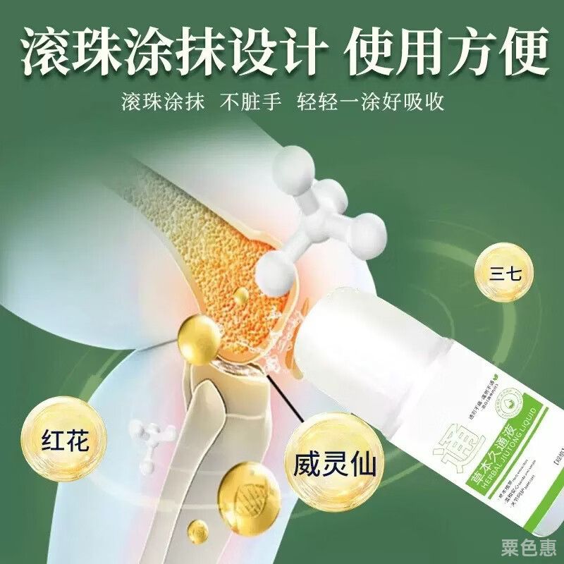【原装正品】草本久通液腰背膝盖滚珠涂抹外用舒缓身体活络液XY 【买一送一】草本久通液*2瓶（周期