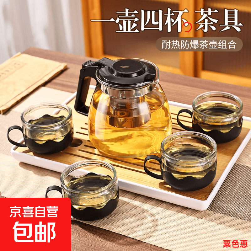 【京东物流】茶壶套装整套茶具大容量玻璃茶杯带滤网耐高温泡茶具 1000ML一壶+四杯套装【无茶盘